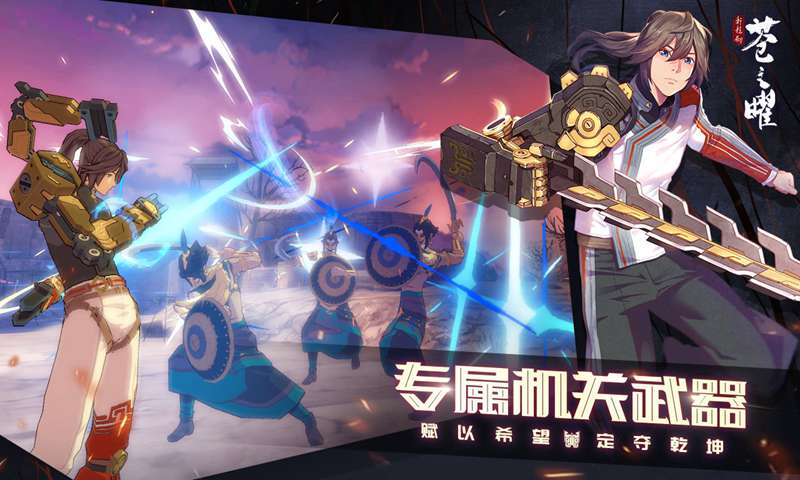 轩辕剑•苍之曜