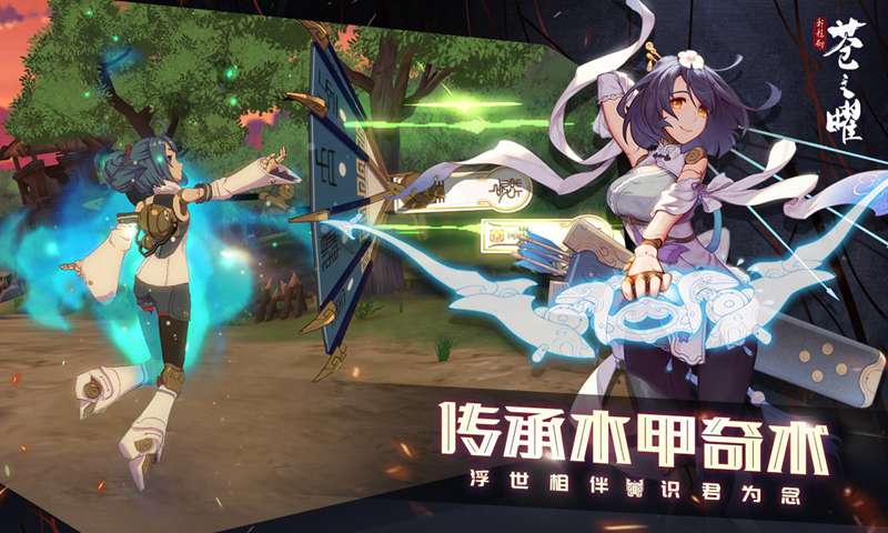 轩辕剑•苍之曜