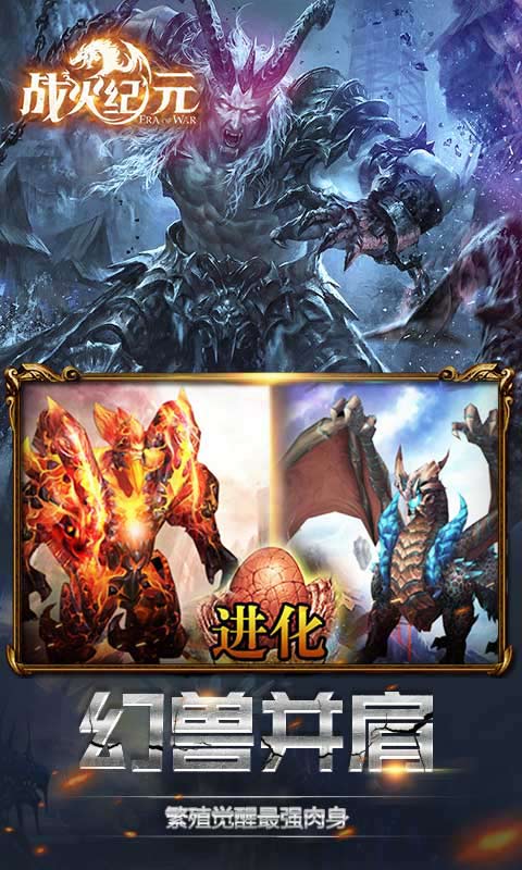 战火纪元