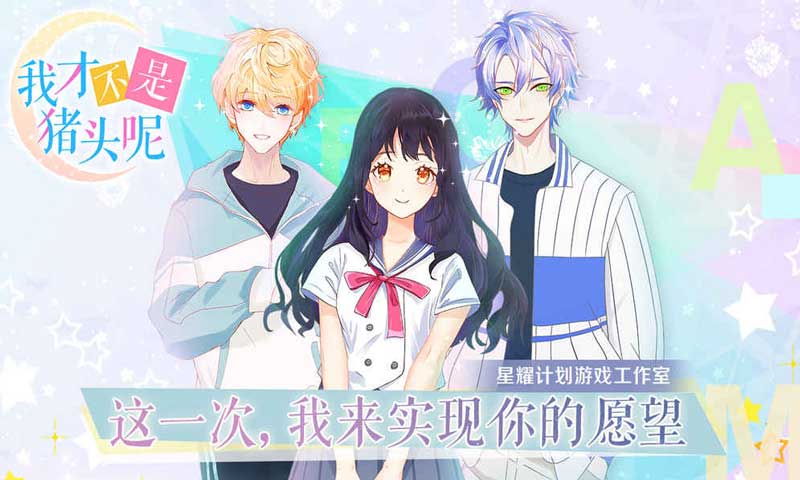 我才不是猪头呢