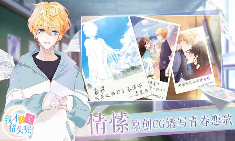 我才不是猪头呢