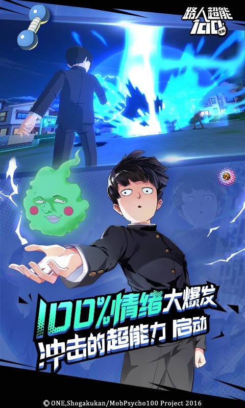 路人超能100:灵能