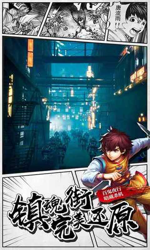 镇魂街3D