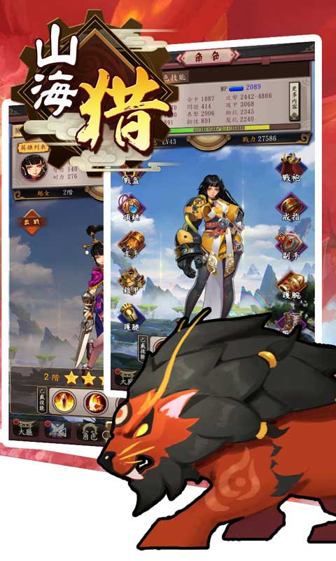 山海猎