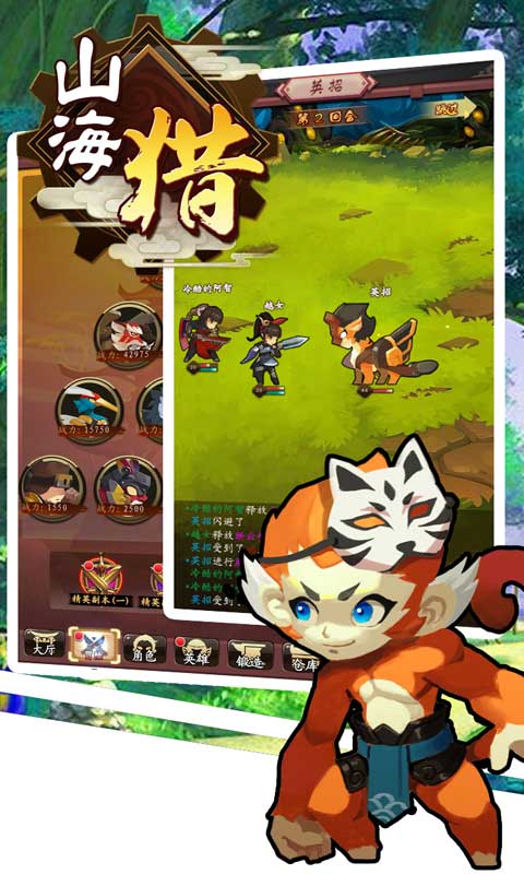 山海猎