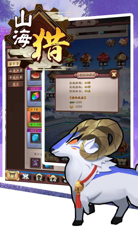 山海猎