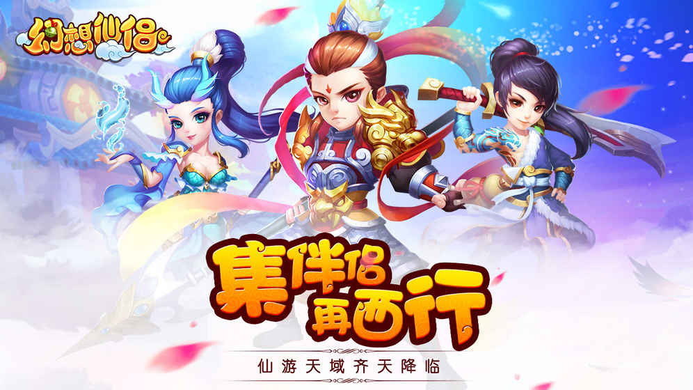 幻想仙侣
