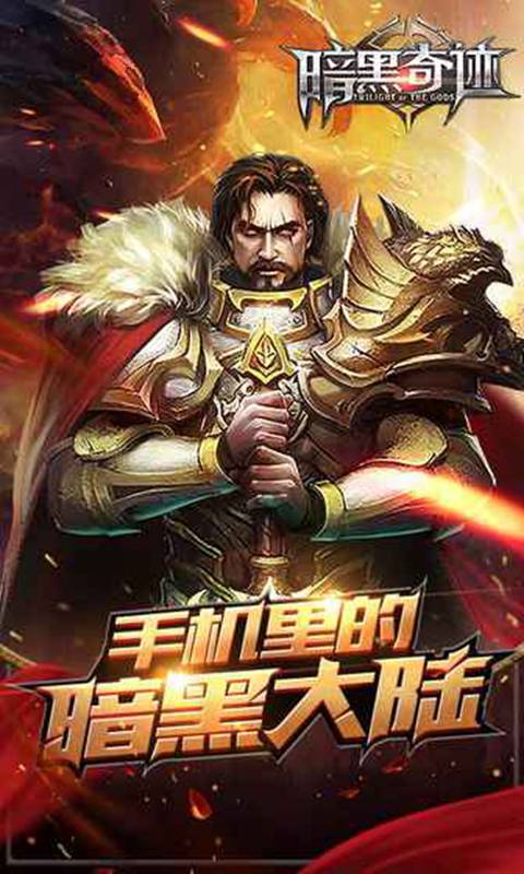 暗黑奇迹