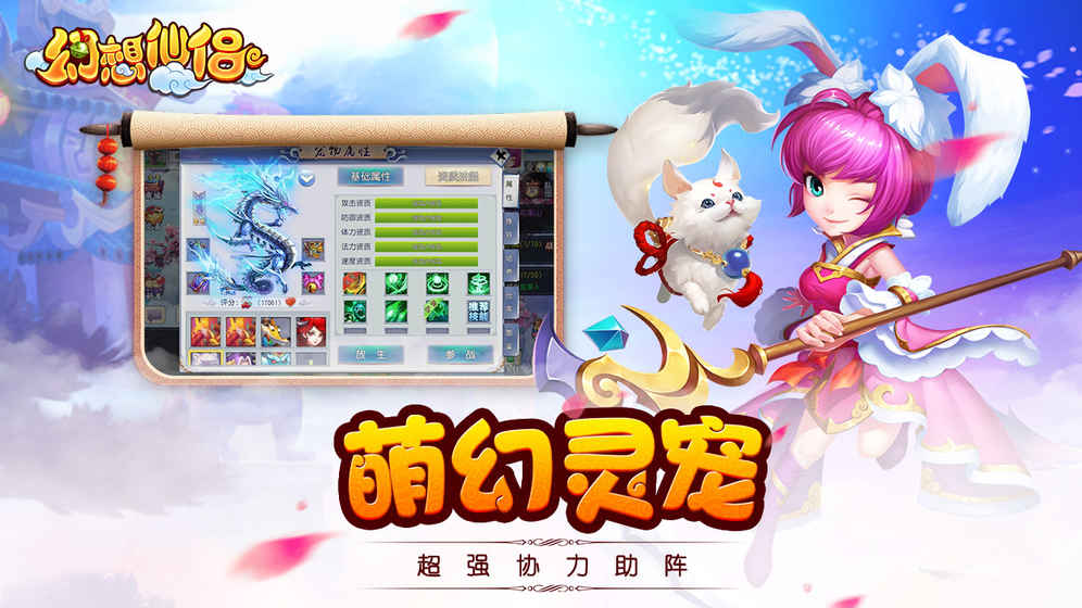 幻想仙侣