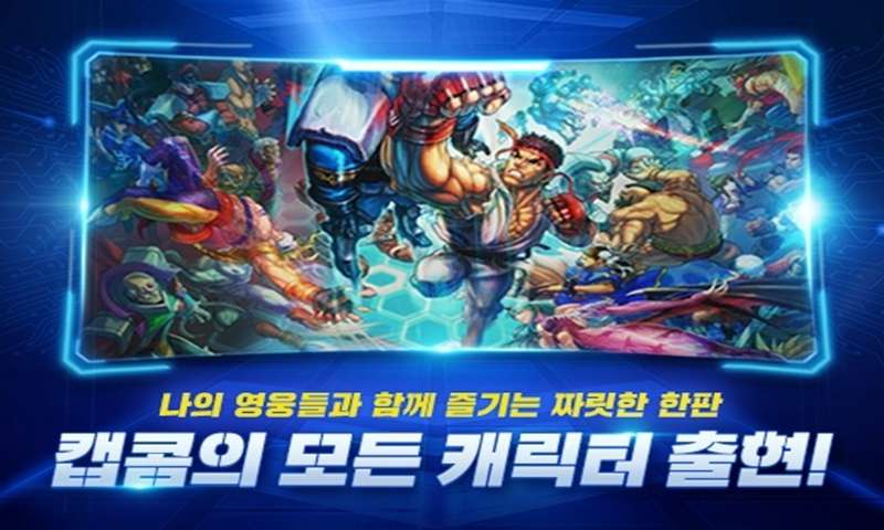 卡普空超级联盟 Online