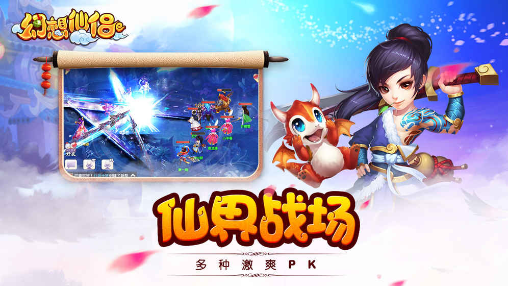 幻想仙侣