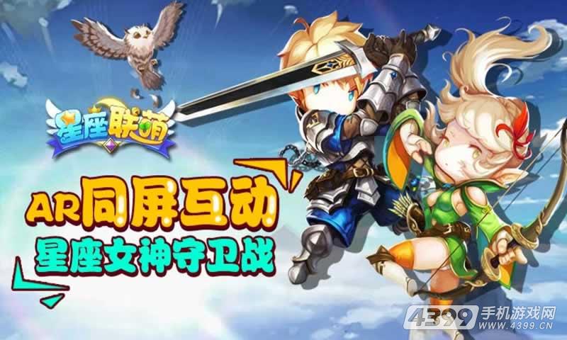 星座联萌