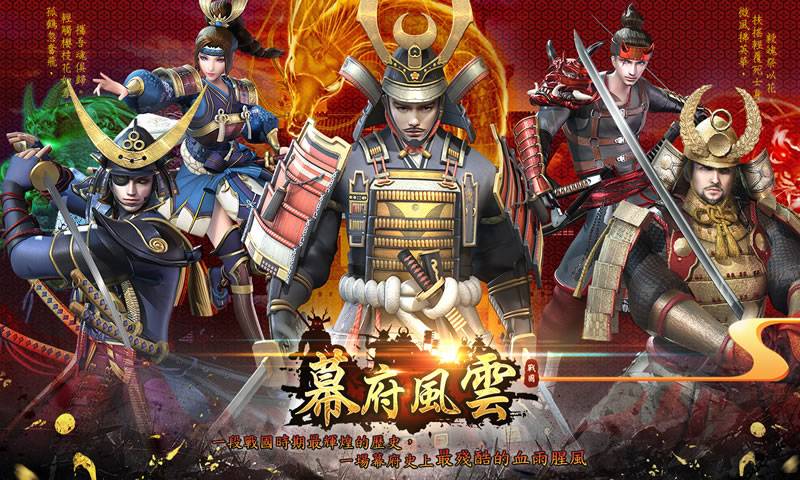 大战国:幕府争霸