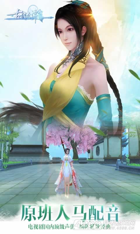 古剑奇谭一