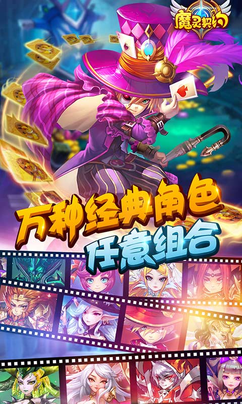 魔灵契约