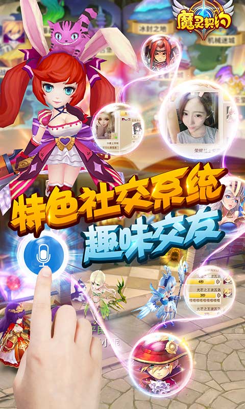 魔灵契约