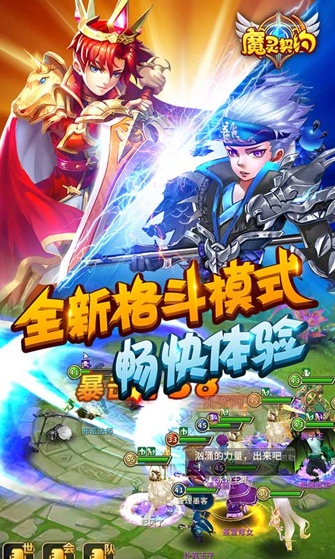 魔灵契约