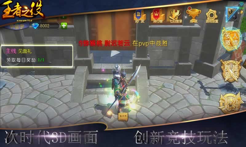 王者之役