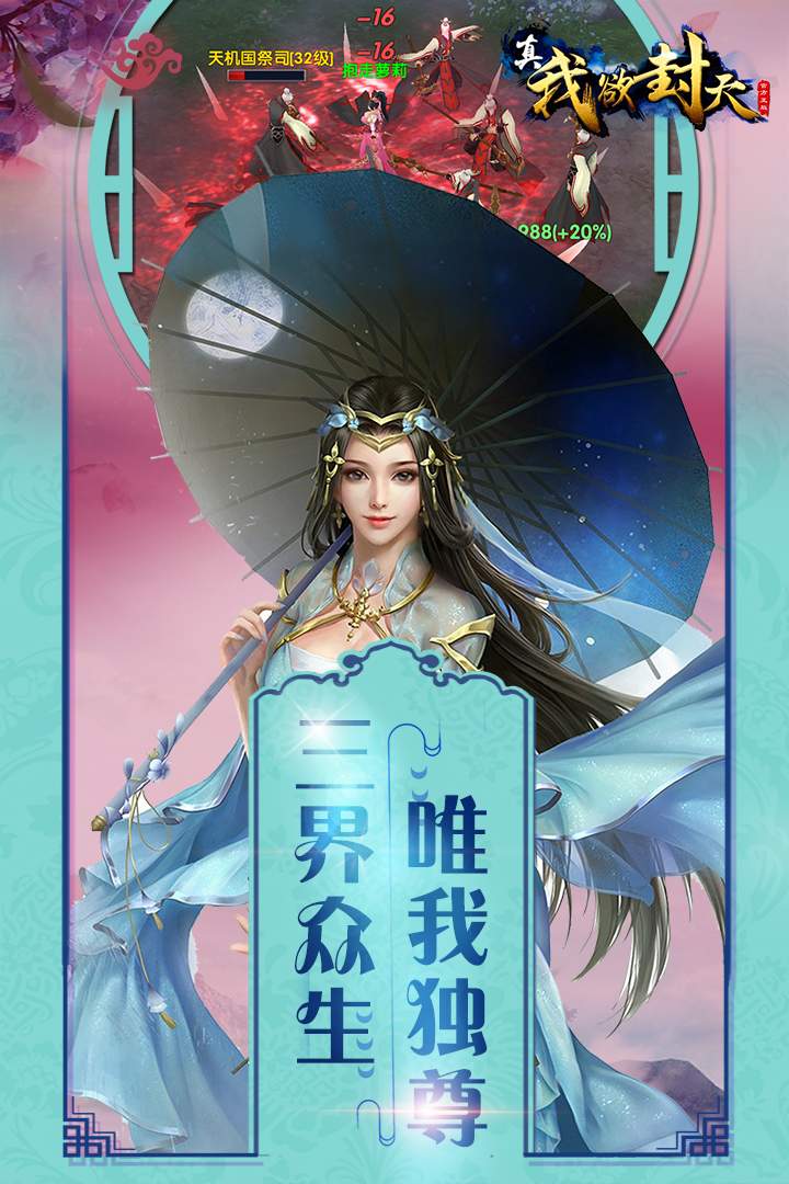 u771fu6211u6b32u5c01u5929