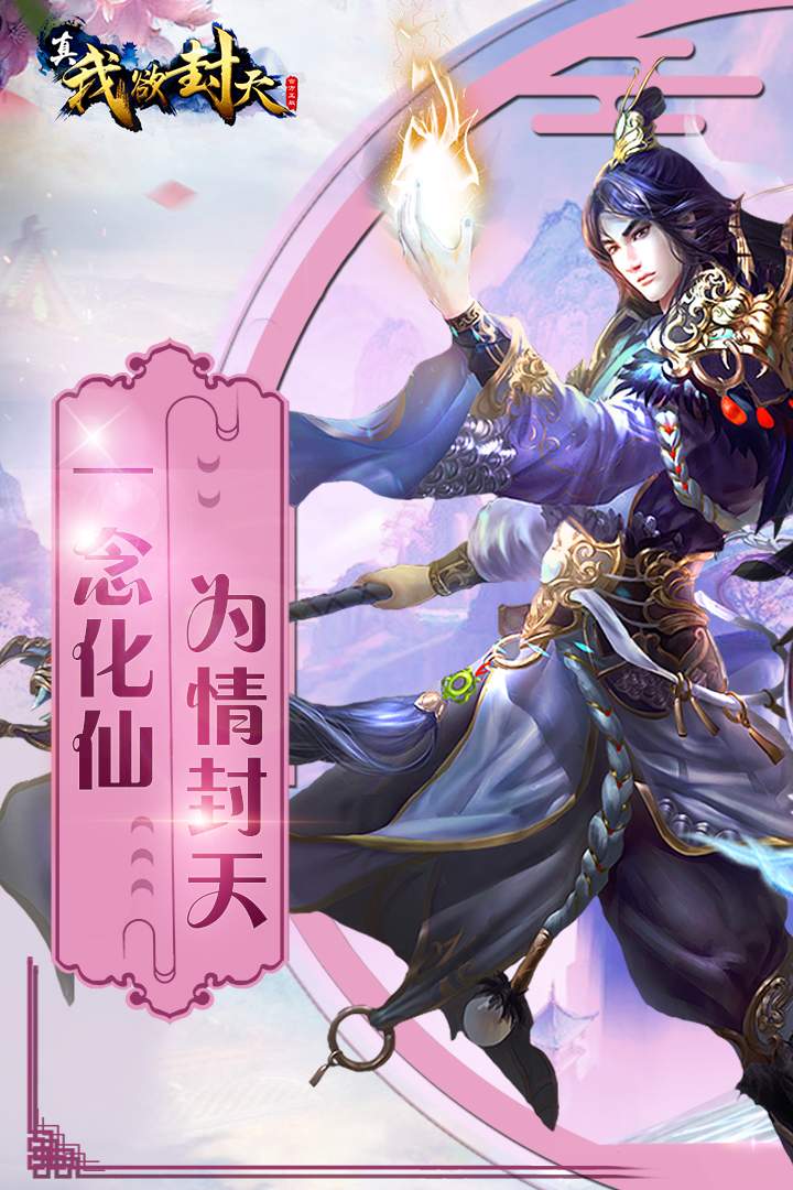 u771fu6211u6b32u5c01u5929