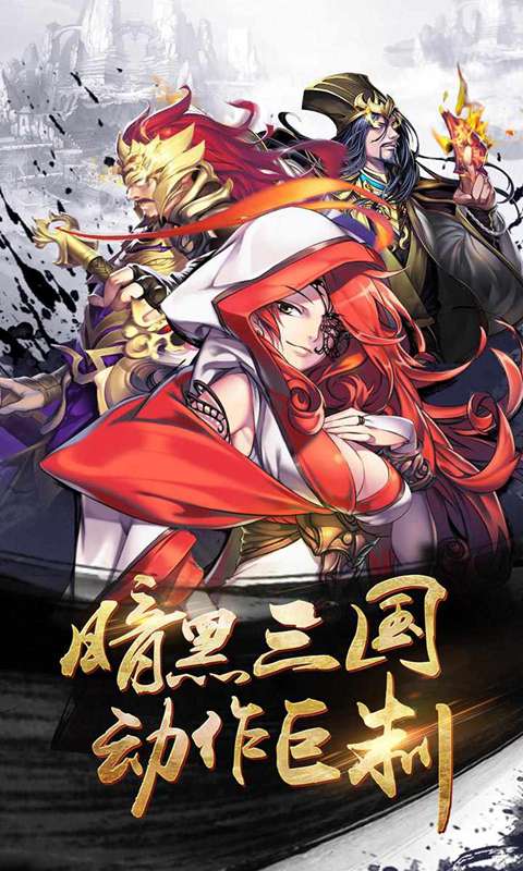 狂斩三国