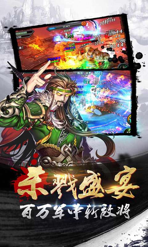 狂斩三国