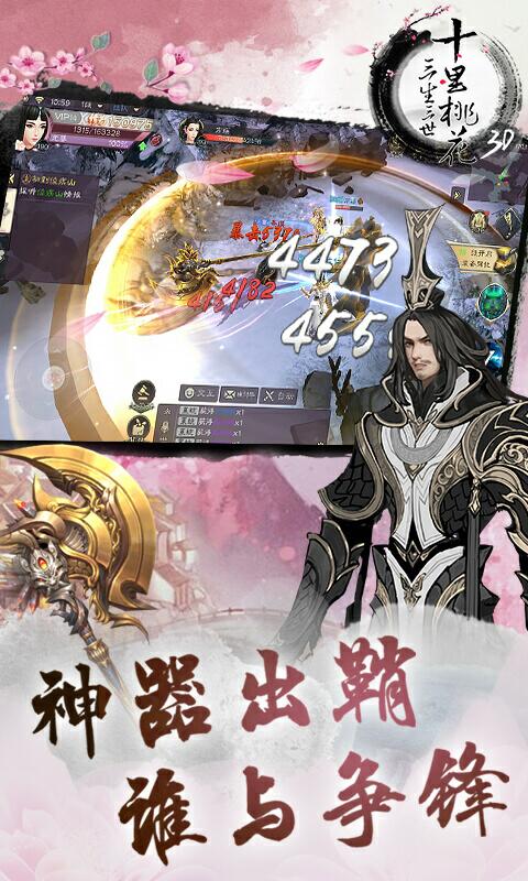 三生三世十里桃花3D