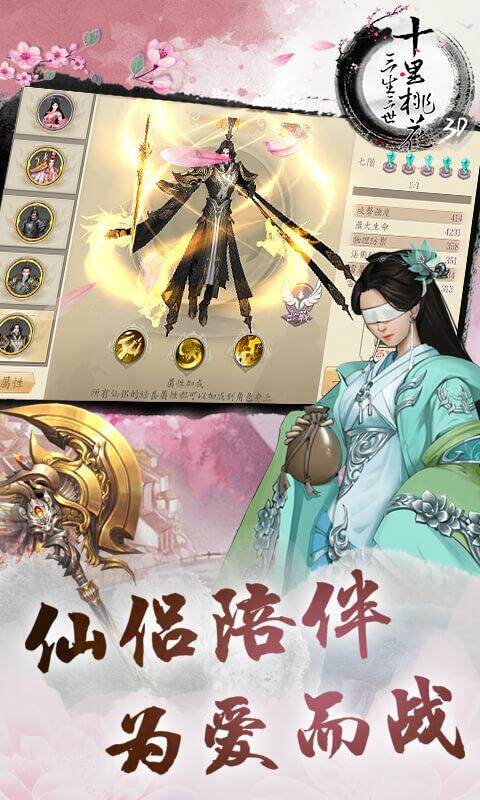 三生三世十里桃花3D