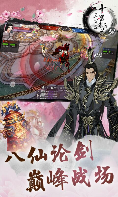 三生三世十里桃花3D