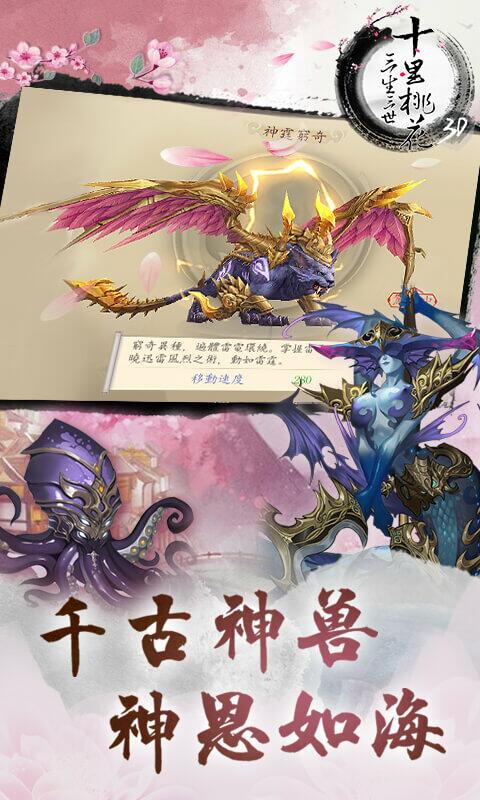 三生三世十里桃花3D