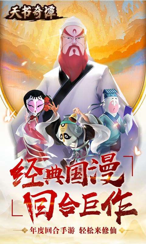 天书奇谭