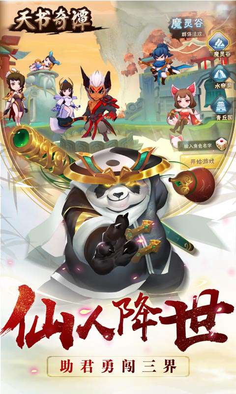 天书奇谭