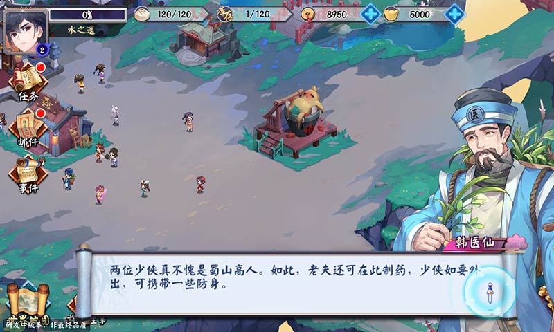 蜀山仙剑派