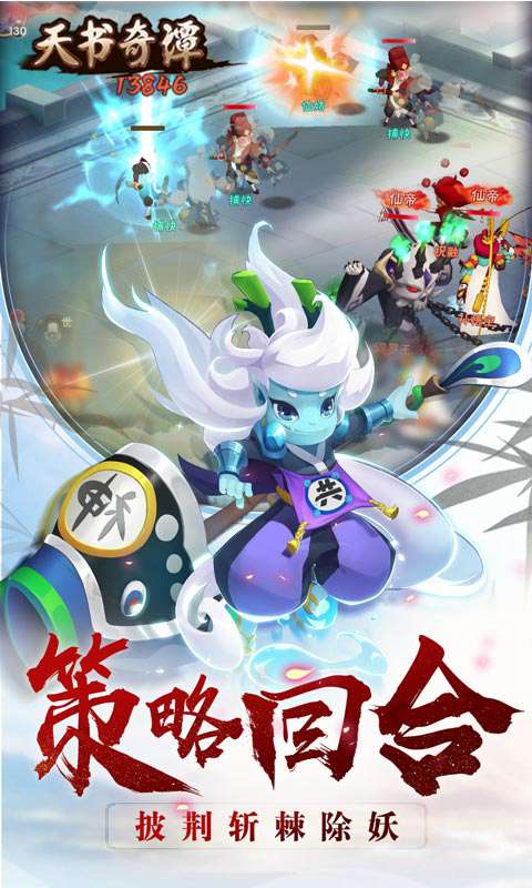 天书奇谭