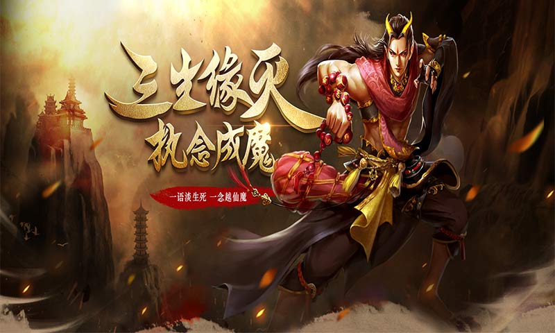 仙缘修魔海