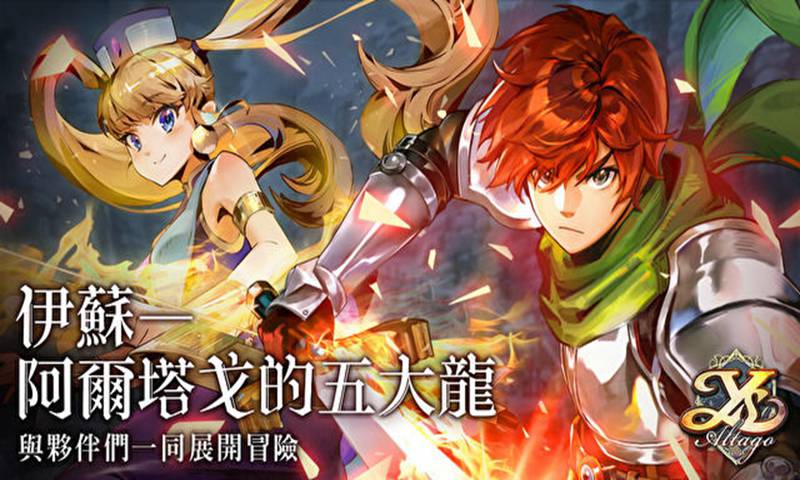 伊苏 阿尔塔戈的五大龙