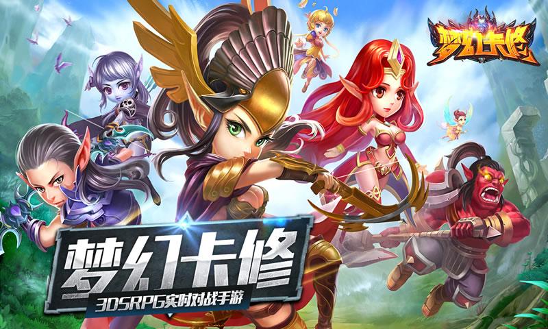 梦幻卡修