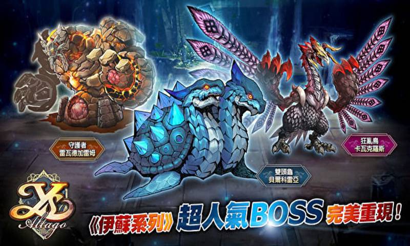 伊苏 阿尔塔戈的五大龙