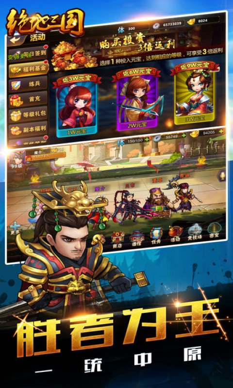 绝地三国
