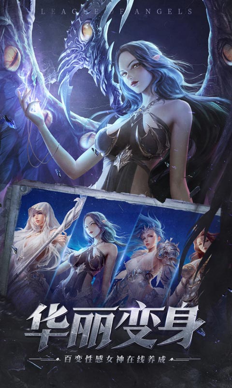 女神联盟:征服