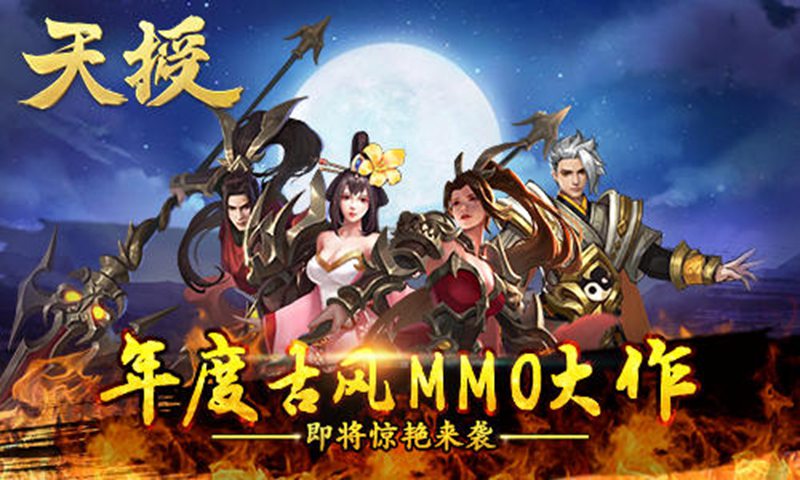 天授