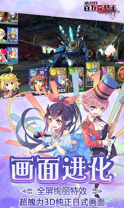 乖离性百万亚瑟王