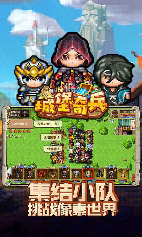 城堡奇兵