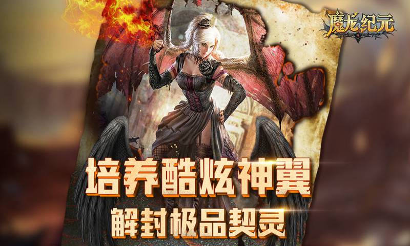 魔龙纪元