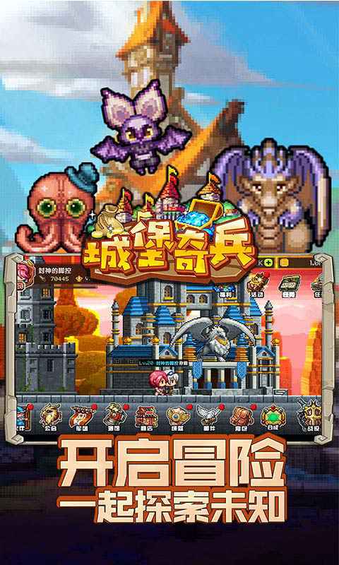 城堡奇兵