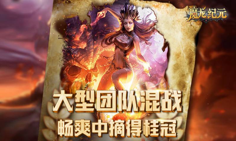 魔龙纪元