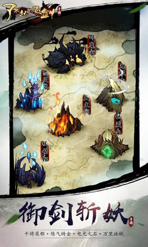 了不起的飞剑:修仙问道