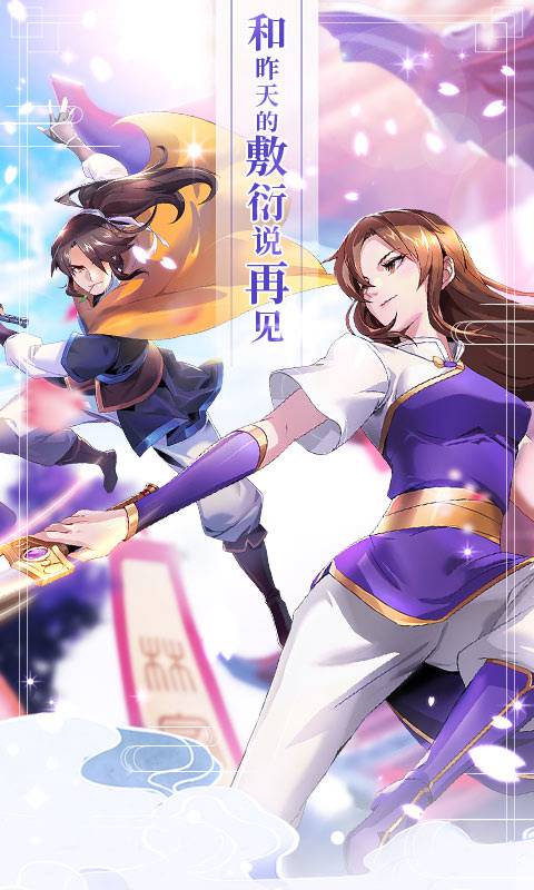 仙剑奇侠传移动版