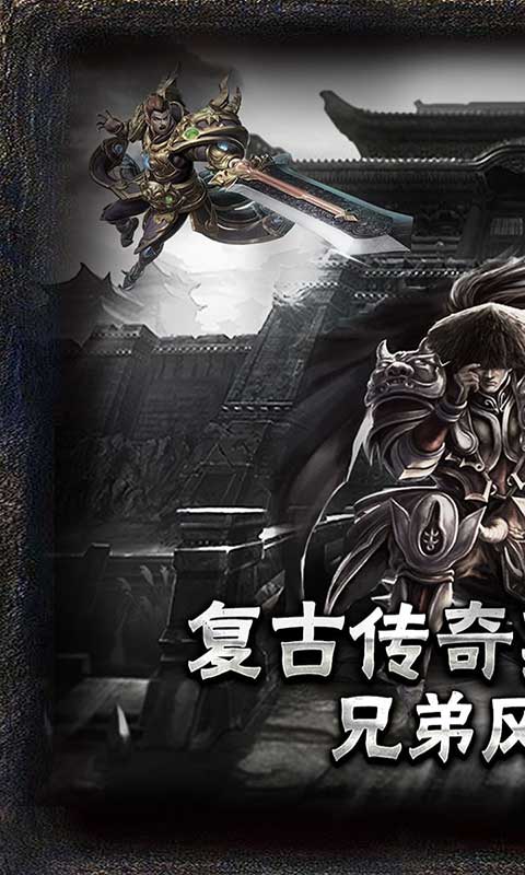 复古传奇之英雄版