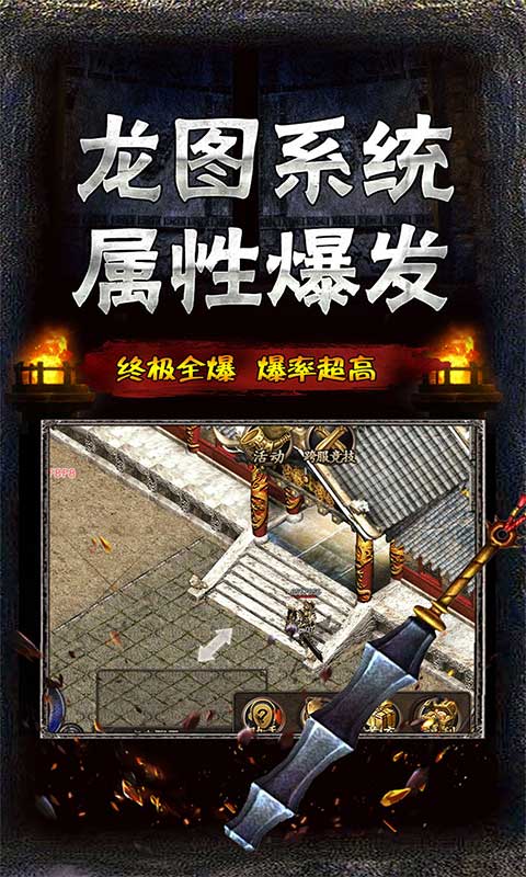 复古传奇之英雄版